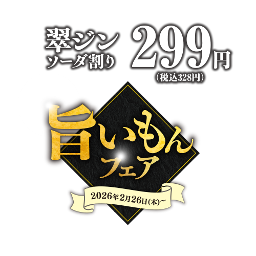 【公式】個室居酒屋 海鮮料理 さかなや道場 所沢駅前店