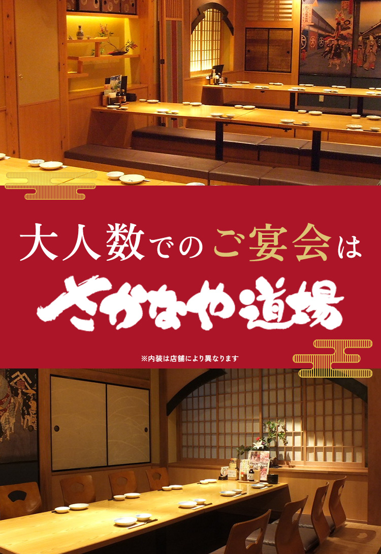 さかな や 道場 佐賀 北口 店