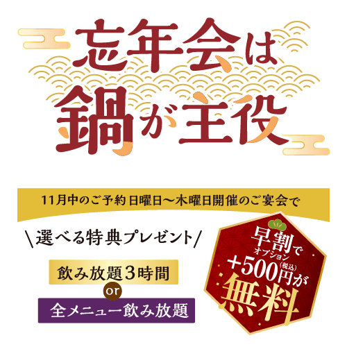 【公式】個室居酒屋 海鮮料理 さかなや道場 JR琴似駅前店